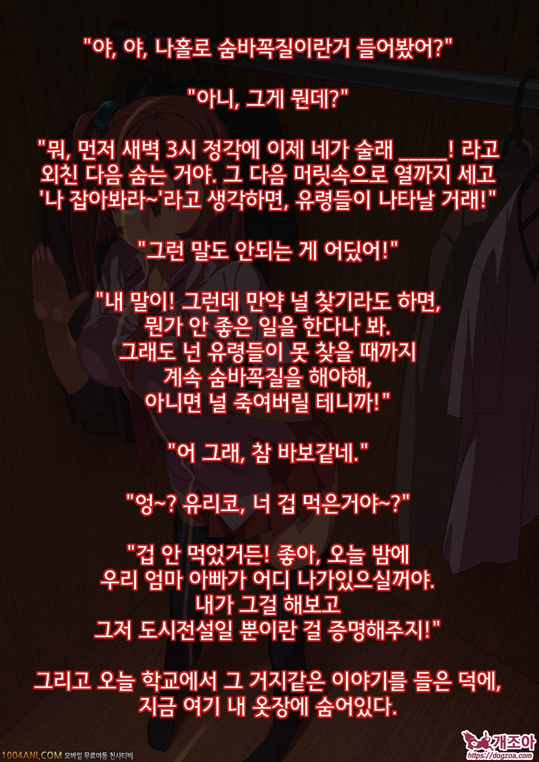 오늘부터 계속 나홀로 숨박꼭질#1 찾았다_by 망가 이미지 #2