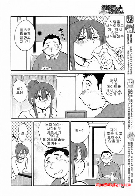 家政婦のミツコさん 4_by 망가 이미지 #23