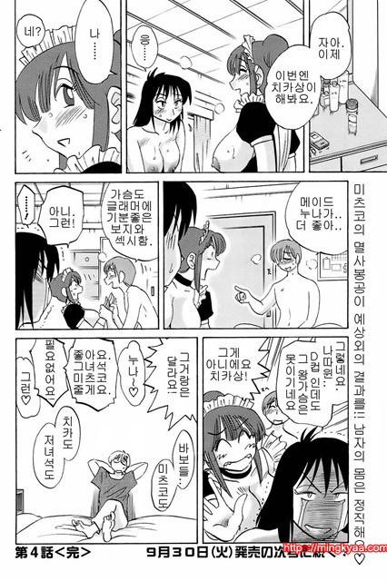 家政婦のミツコさん 3_by 망가 이미지 #20