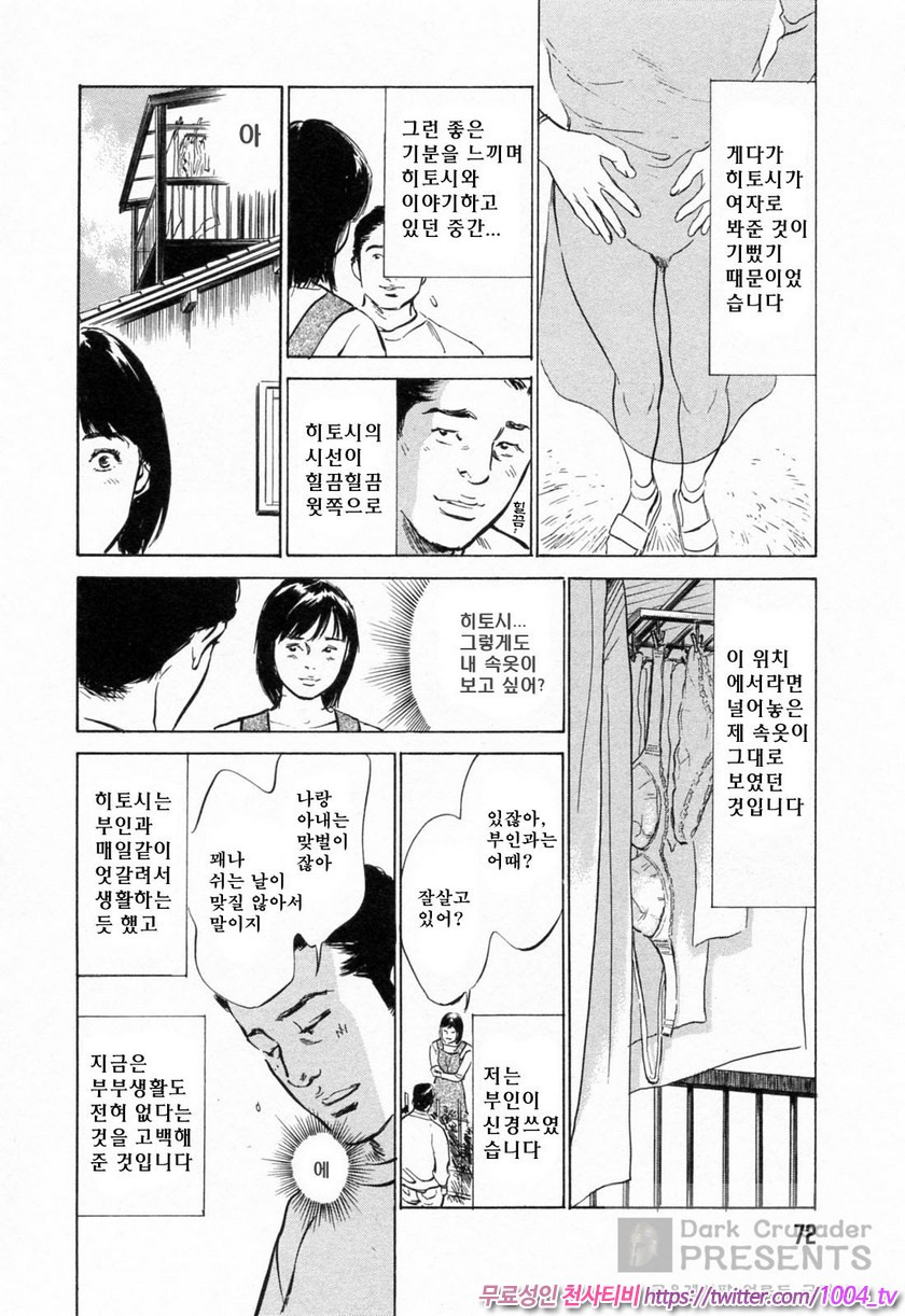 이웃집 사모님의 비밀이야기#4 쾌감에 고민하는 욕정처_by 망가 이미지 #8