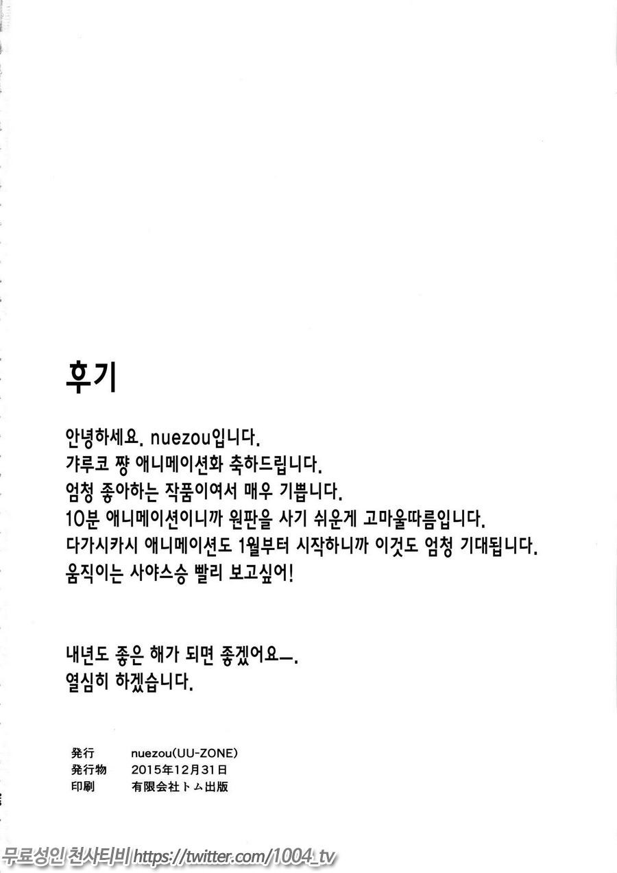 가루코아!_by 망가 이미지 #26