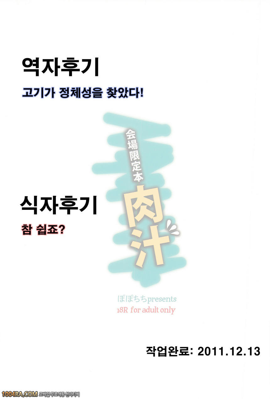 회장 한정판 육즙_by 망가 이미지 #10