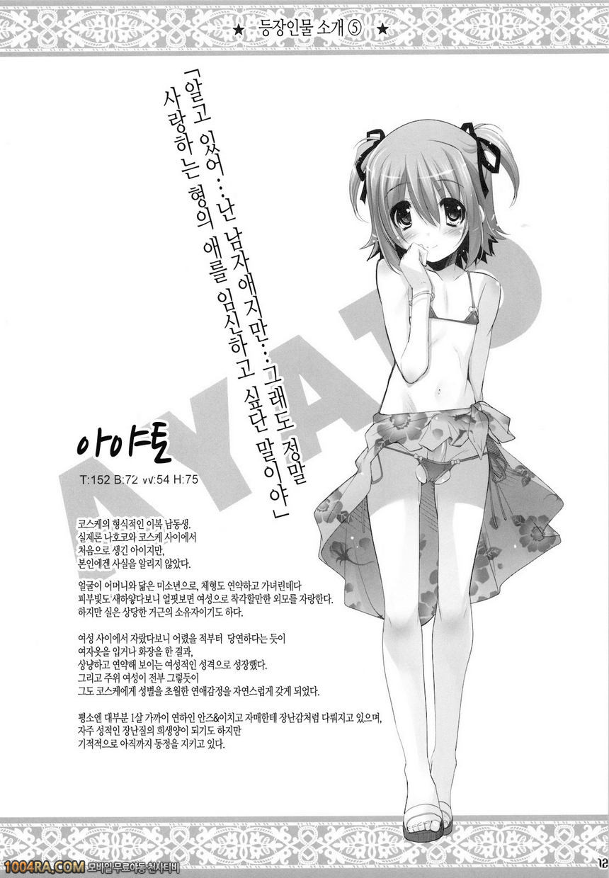 나의 나호코 총집편 - 나호코 씨의 과거 [Misty Isle (反村幼)] ボクの菜子さん_by 망가 이미지 #11