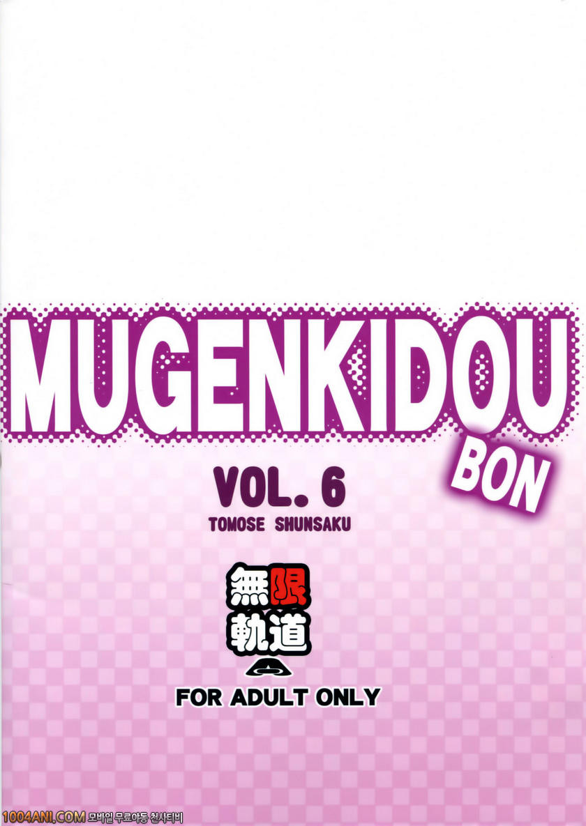 아마기 브릴리언트 파크 - MUGENKIDOUBON! Vol. 6 [Mugenkidou A (Tomose Shunsaku)]_by 망가 이미지 #14