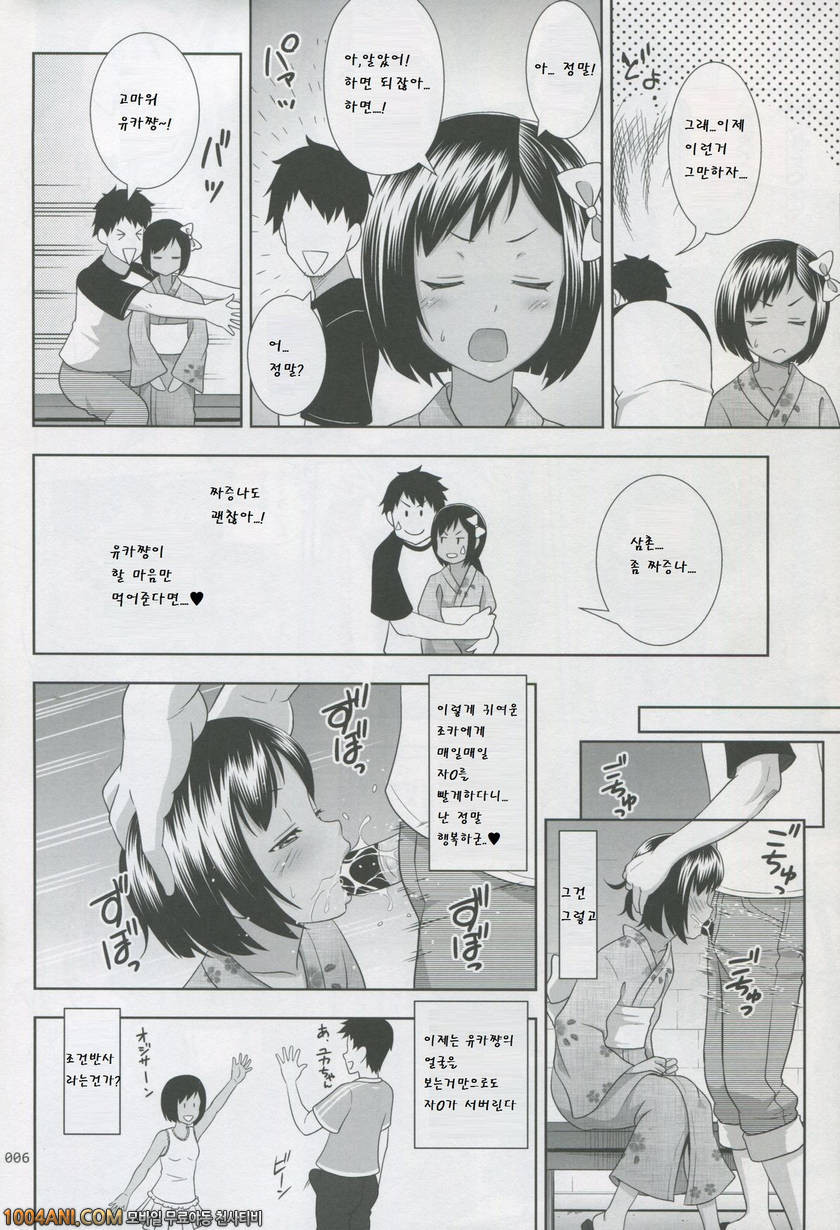 조카인 그녀의 야한 책 2 [Anchuu Mosaku (Maruko Rondo)]_by 망가 이미지 #6