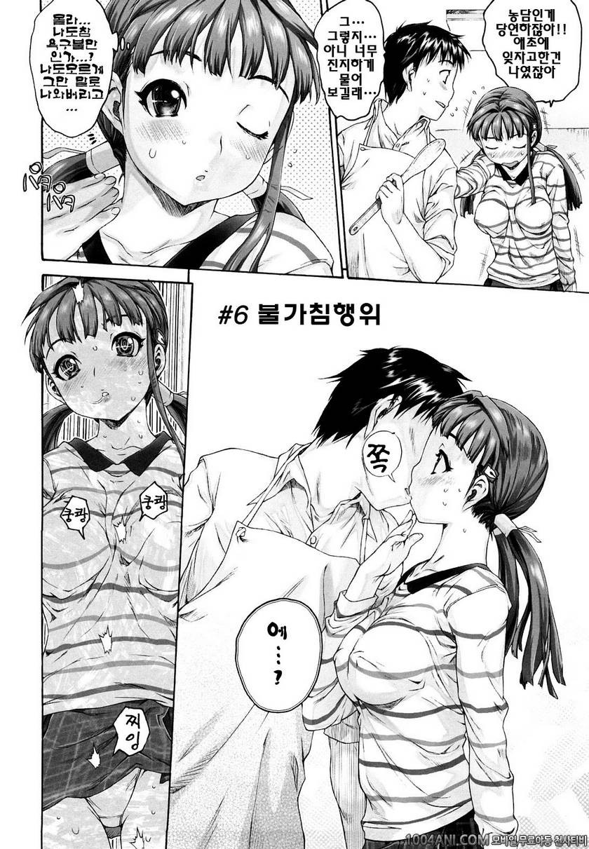 시스 브라 Sister Brother#6(完) 불가침행위_by 망가 이미지 #1