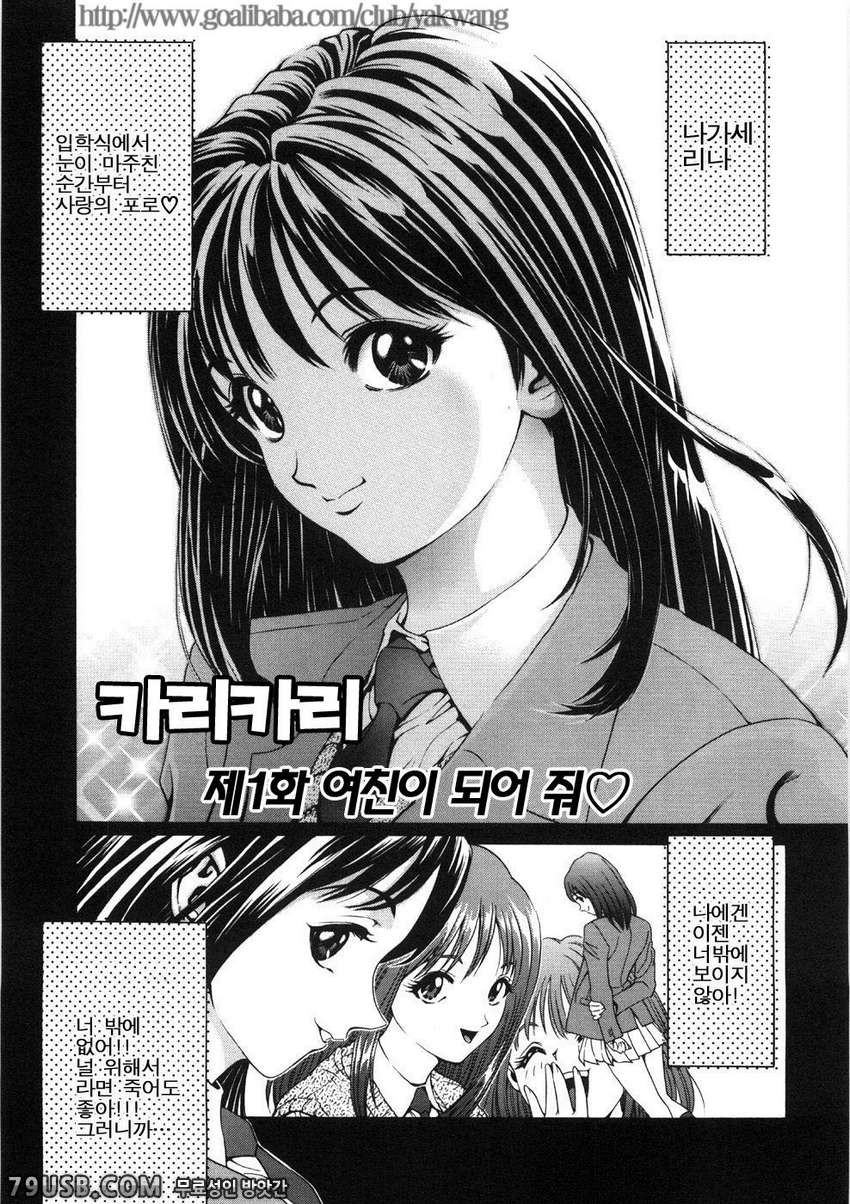 사춘기 소녀#3 - 카리카리 1화 여친이 되어 줘_by 망가 이미지 #1