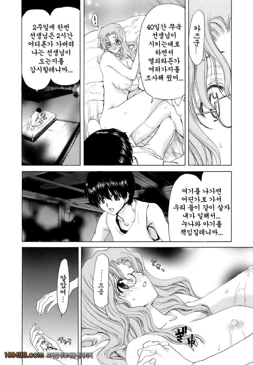 낙음학원#5 처벌_by 망가 이미지 #4